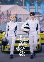 Race to Romance (2025)