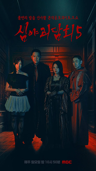 Midnight Horror Story Season 5 (2025)