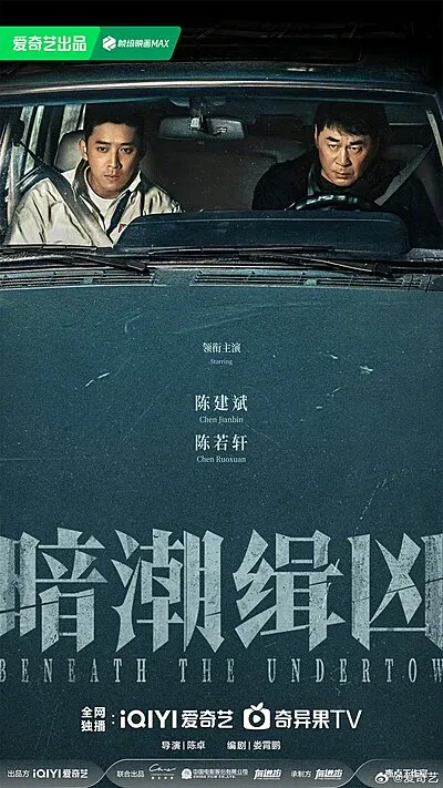 Beneath the Undertow (2025)